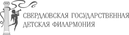 Свердловская детская филармония